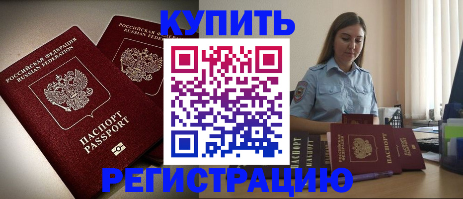 временная регистрация для всех в Ак-Довураке