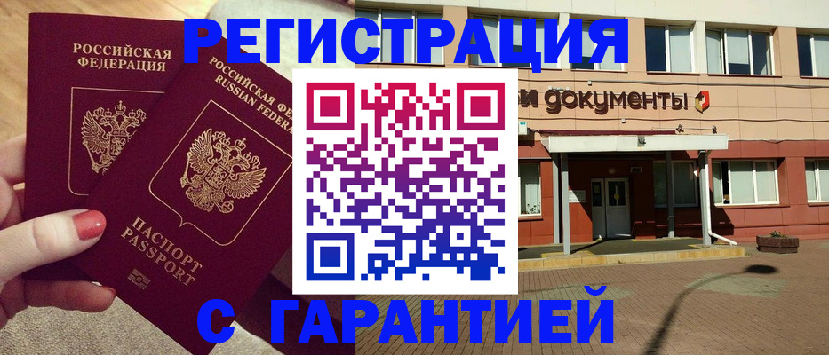 прописка для военкомата в Ак-Довураке