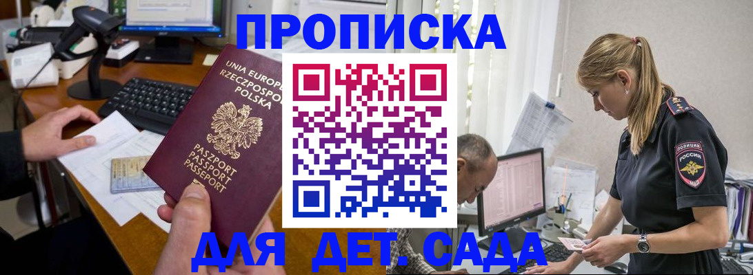 временная регистрация купить в Ак-Довураке