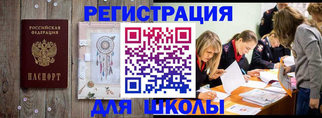 прописка 2025 в Ак-Довураке