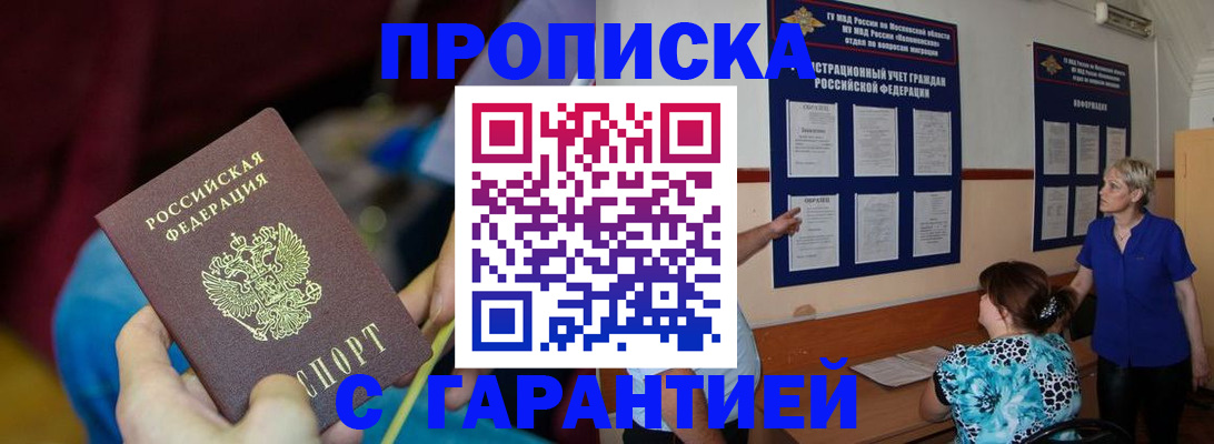 прописка 2025 в Ак-Довураке