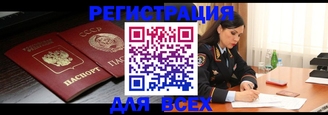 прописка поиск в Ак-Довураке