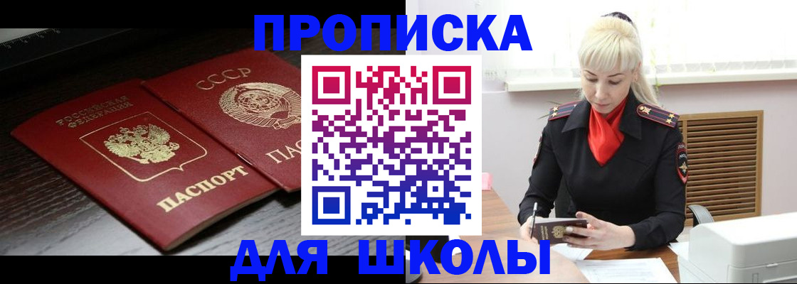 прописка для кредита в Ак-Довураке