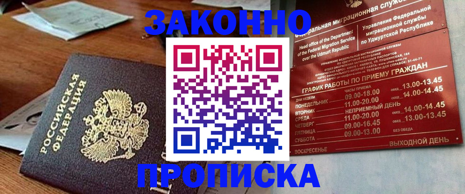 прописка для школы в Ак-Довураке